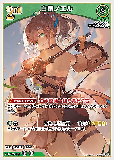 白銀ノエル(S) 【hBP09-030S】